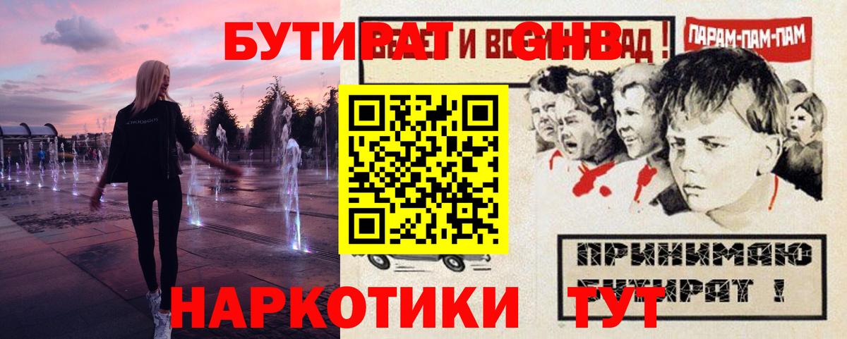 Бутират бутик Грязи