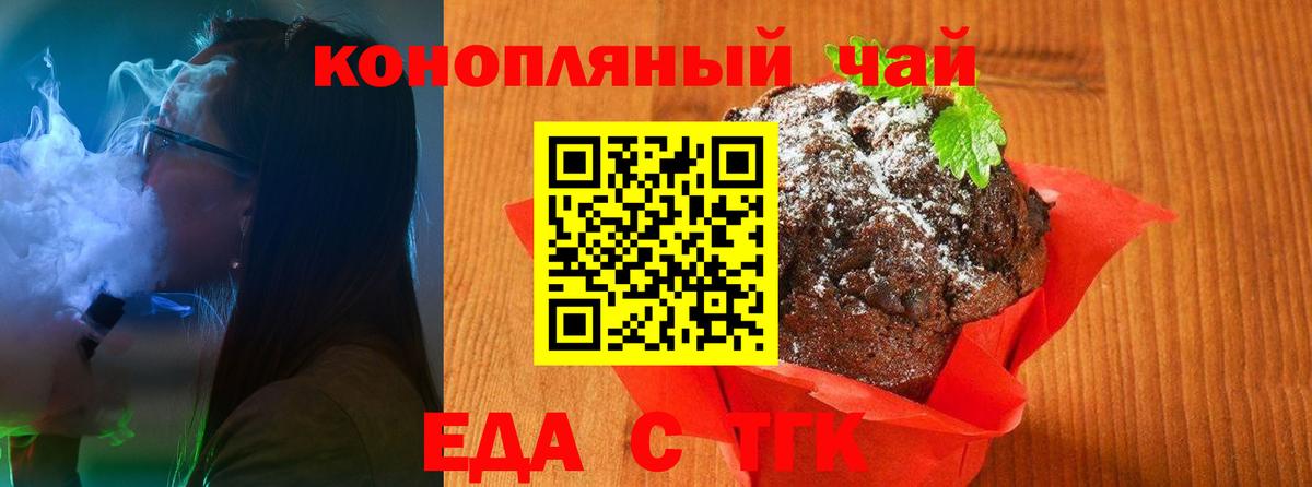 Еда ТГК конопля Грязи