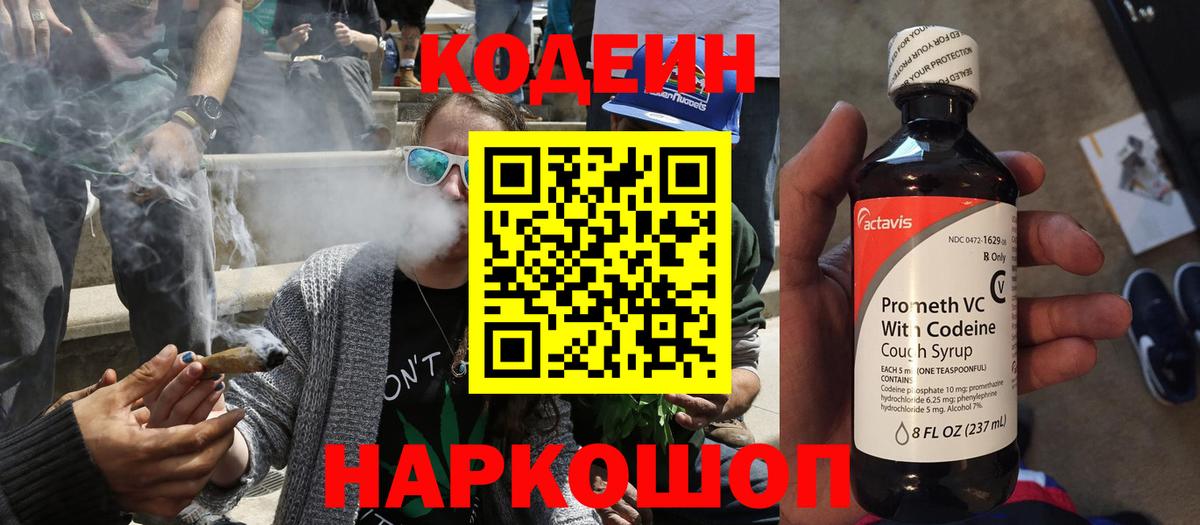 Codein Purple Drank Грязи