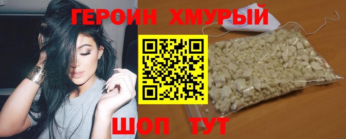 ГЕРОИН  Вход с VPN  Грязи  Героин афганец 
