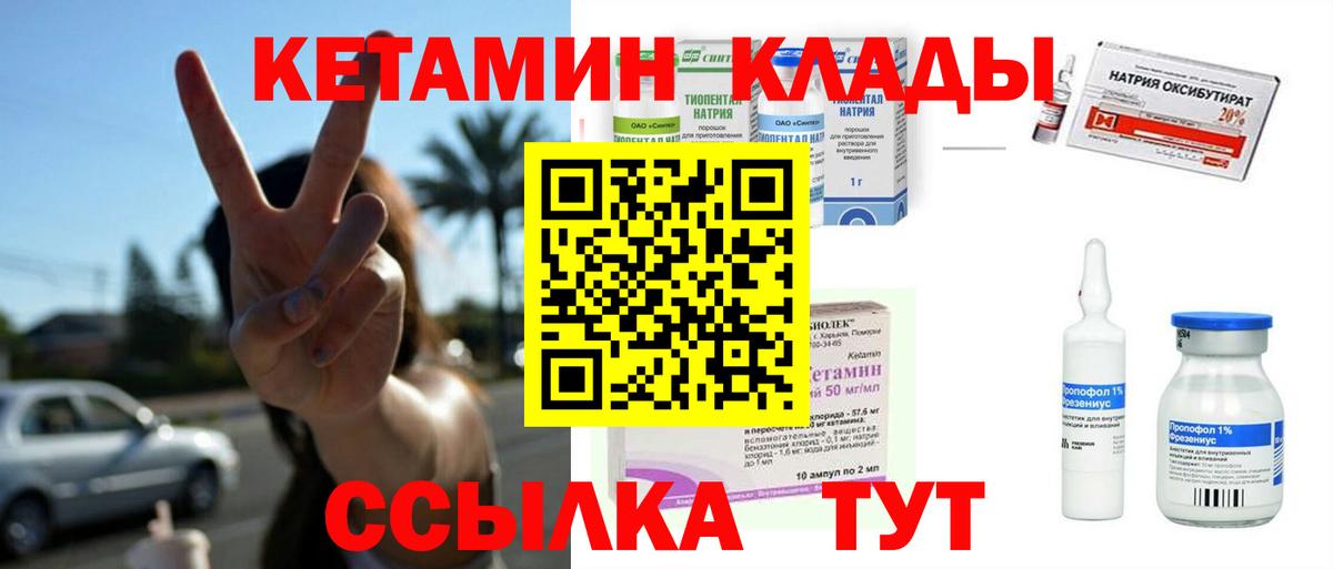 Грязи  КЕТАМИН VHQ  Кетамин VHQ  Вход с VPN 