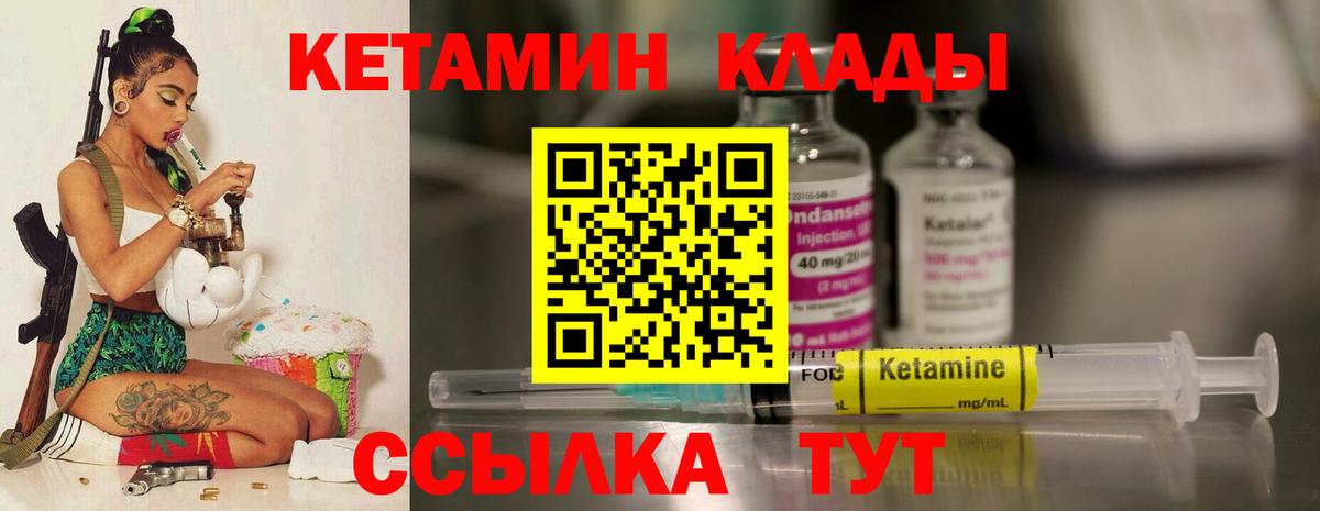 КЕТАМИН ketamine Грязи
