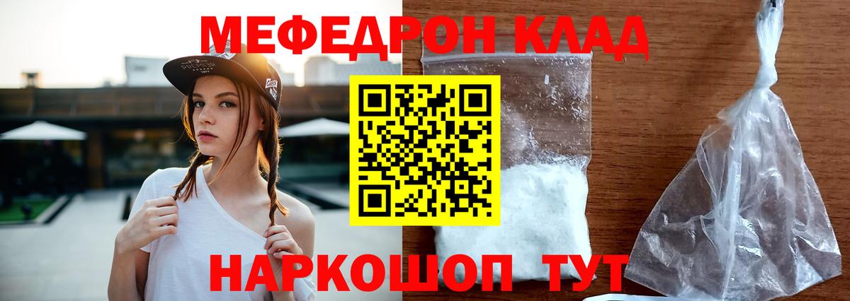 Мефедрон 4 MMC  Вход с VPN  МЯУ-МЯУ  Грязи  МЕФ mephedrone 